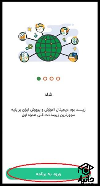 ورود به شاد